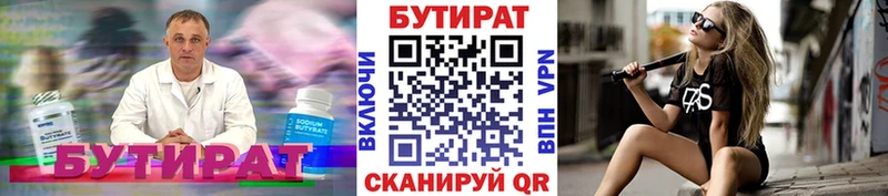 Бутират BDO 33%  Заозёрный 