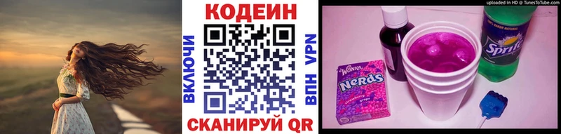 Кодеин Purple Drank  купить  сайты  Заозёрный 