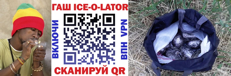 Гашиш ice o lator  купить наркоту  площадка клад  Заозёрный 