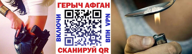 Героин Афган Заозёрный